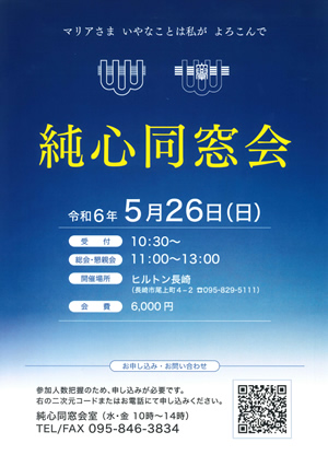 同窓会 - 学校法人 純心女子学園