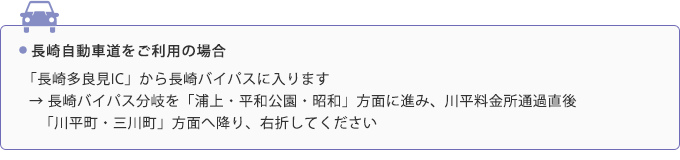 自家用車をご利用の場合