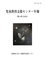第14号(2019)