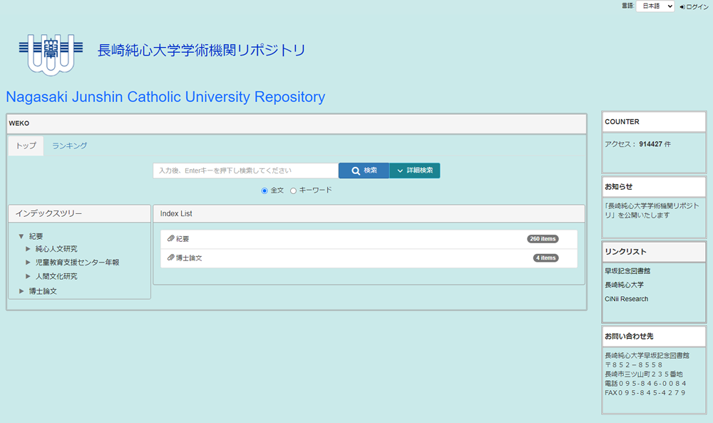 長崎純心大学学術機関リポジトリ