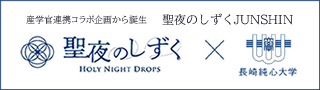 地域・社会との連携