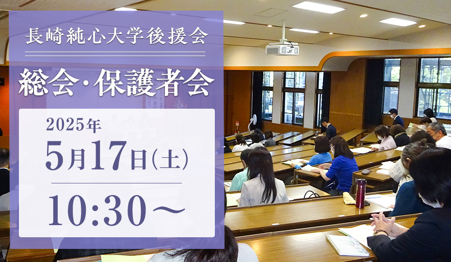 総会・保護者会
