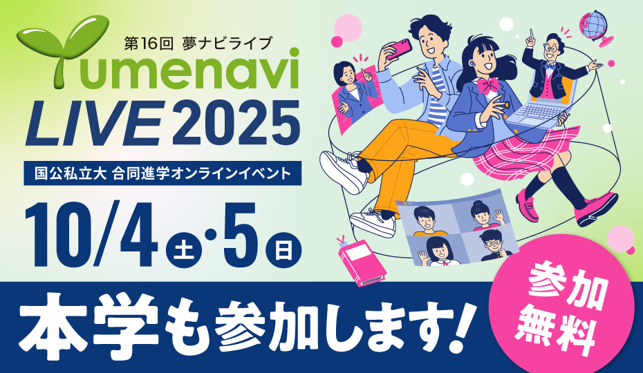 夢ナビ