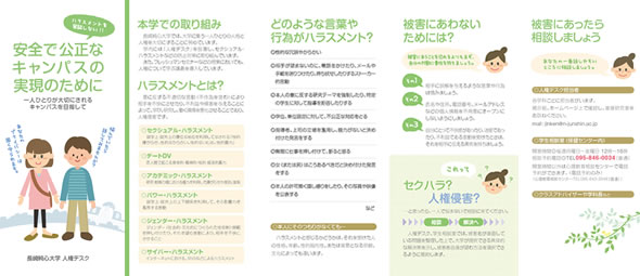 人権デスクリーフレット（PDF）