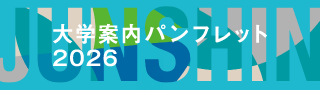 長崎純心大学 デジタルパンフレット