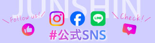 公式SNS
